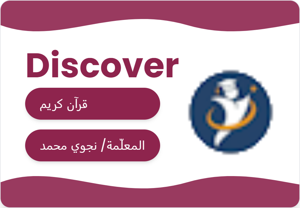 القرأن الكريم